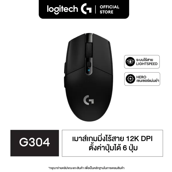 Logitech G304 LIGHTSPEED Wireless Gaming Mouse 12,000 DPI, ( เมาส์เกมมิ่งขนาดเล็กไร้สาย 25K DPI ปุ่มมาโคร 6 ปุ่ม)