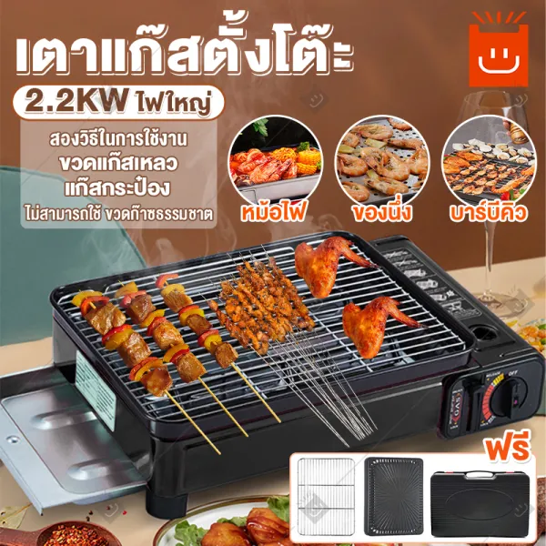 เตาแก๊สกระป๋อง เตาแก๊สแคมปิ้ง เตาย่างแก๊สกระป๋อง เตาย่างแบบแก๊สกระป๋อง เตาแก๊สแบบพกพา เตาย่างไร้ควันพกพา เตาแก๊สแคมป์ปิ้งแบบพกพา รุ่นเตาแก๊สแคมป์ปิ้งแบบพกพาใช้แก๊สบ้านกระป๋อง