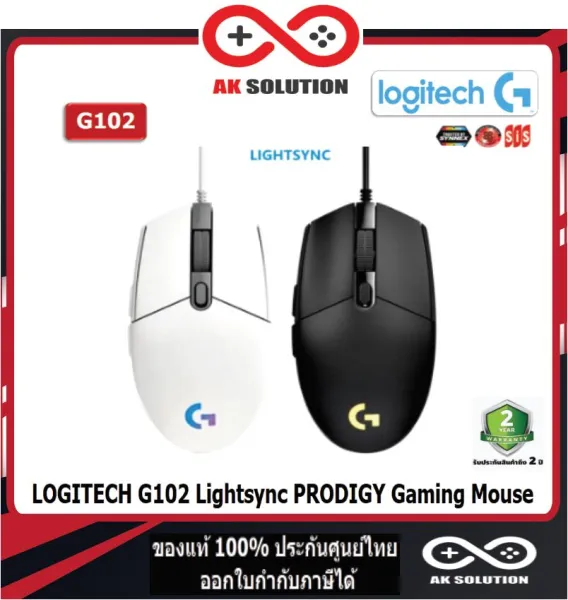 LOGITECH G102 Lightsync PRODIGY Gaming Mouse เมาส์เกมมิ่ง ประกันศูนย์ 2ปี ของแท้ 100%