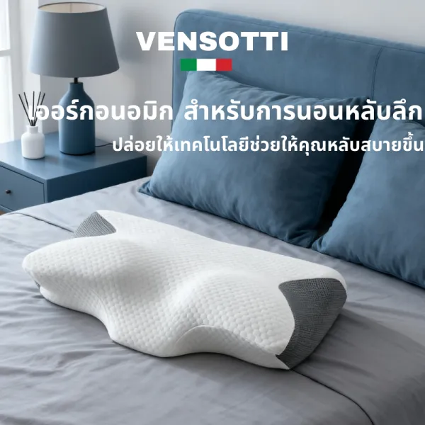 [ทดลองใช้ฟรี 90 วัน] หมอน VENSOTTI หมอน Deep Sleep หมอนเพื่อสุขภาพ Ergonomic Memory Foam หมอนรองคอมด Neck Pillow พกนอนหลับลึกได้ทุกสถานที่ [ส่งฟรี+รับประกัน 1 ปี]