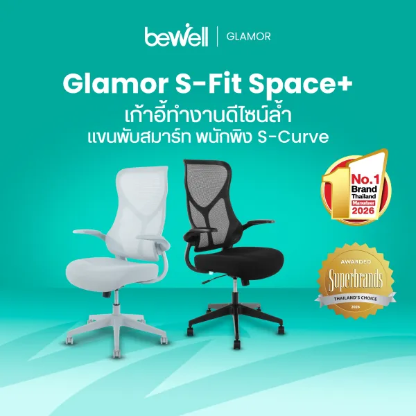 Bewell Ergonomic Chair GLAMOR S-Fit Space+ เก้าอี้ทำงานดีไซน์ล้ำ เพิ่มพื้นที่ทำงานด้วยแขนพับสมาร์ท ผสานพนักพิง S-Curve ฟังก์ชันครบในงบคุ้ม