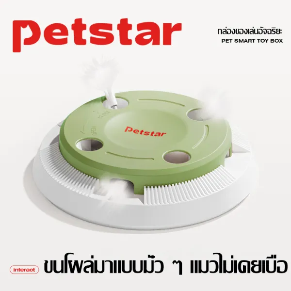 ของเล่นแมวอัจฉริยะ Petstar ของเล่นเครื่องจับหนู ไม้หยอกแมวอัตโนมัติ ของเล่นแมวหมุนขนนกไฟฟ้า ของเล่นสำหรับสัตว์เลี้ยงเพื่อความบันเทิงและคลายความเบื่อของแมว