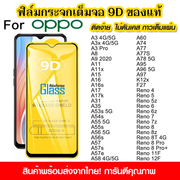 ฟิล์มกระจกนิรภัย For OPPO A58 A78 A16 A9 A31 A57 A77 Reno 8 Pro 7 6 5 4 8T 12F A96 A3 7z A60 A17 A55 A56 A74 แบบเต็มจอ 9D กาวเต็มแผ่น