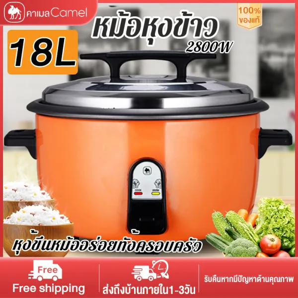 CAMEL หม้อหุงข้าวมัลติฟังก์ชั่น หม้อหุงข้าว 6L/8L/10L/13L/18L หม้อหุงข้าวไฟฟ้าหลายขนาด สามารถปรุงอาหารได้หลากหลาย เมนู ต้มโจ๊กได้ rice cooker