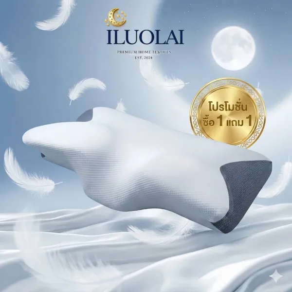 ILUOLIA [ส่งฟรี] หมอนสุขภาพ Ergonomic Pillow รองรับคอ บ่า ไหล่ ช่วยให้นอนหลับสบาย ลดแรงกดทับ พร้อมปลอกถอดซักได้