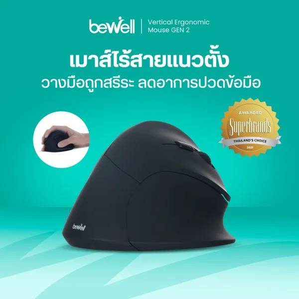 [ประกัน 1 ปี] Bewell เมาส์ไร้สายแนวตั้ง ลดการกดทับข้อมือ สบายมือทุกการคลิก ถูกต้องตามหลักสรีระ