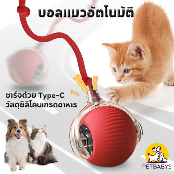ลูกบอลแมว บอลแมวอัตโนมัติ ชาร์ตแบตได้ ของเล่นแมว สมาร์ทไฟฟ้า หมุนได้ ของเล่นแมวโต้ตอบ