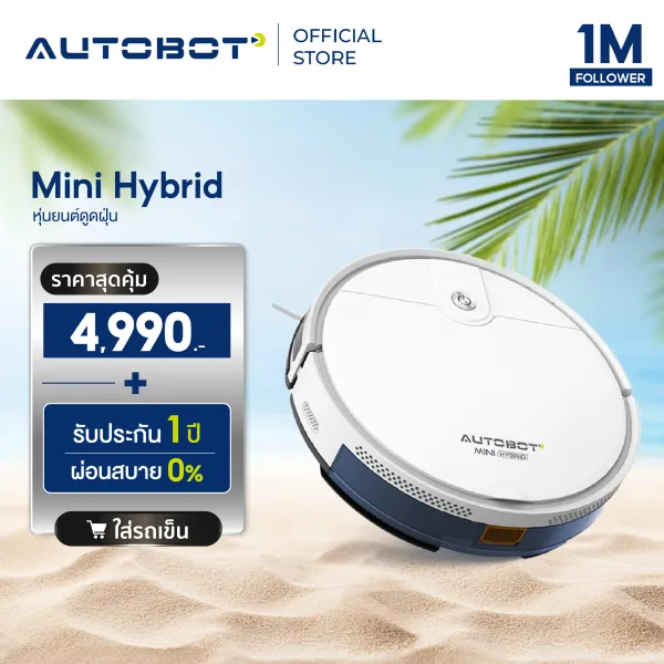 AUTOBOT Mini Hybrid หุ่นยนต์ดูดฝุ่น ถูพื้นแบบแท้งค์น้ำ ระบบ Gyro mapping เชื่อมต่อ APP ช่องดูด Brushless ลดปัญหาเส้นผมพันแปรง แรงดูด 3000Pa ผ้าถูใหญ่