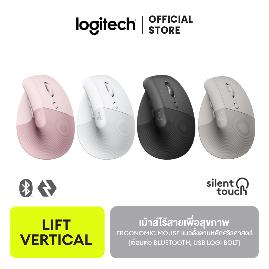 Logitech Lift Vertical Ergonomic Mouse เม้าส์ไร้สายเพื่อสุขภาพ แนวตั้งตามหลักสรีรศาสตร์ เพื่อความสบายและผ่อนคลายในการใช้งาน