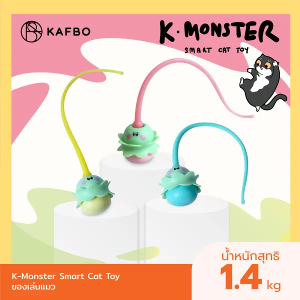 KAFBO K-Monster Smart cat toy ของเล่นแมว ของเล่น ของเล่นแมวอัตโนมัติ ของเล่นแมวอัจฉริยะ ของเล่นสัตว์เลี้ยง(โปรดอ่านรายระเอียดในคู่มือก่อนเล่น)