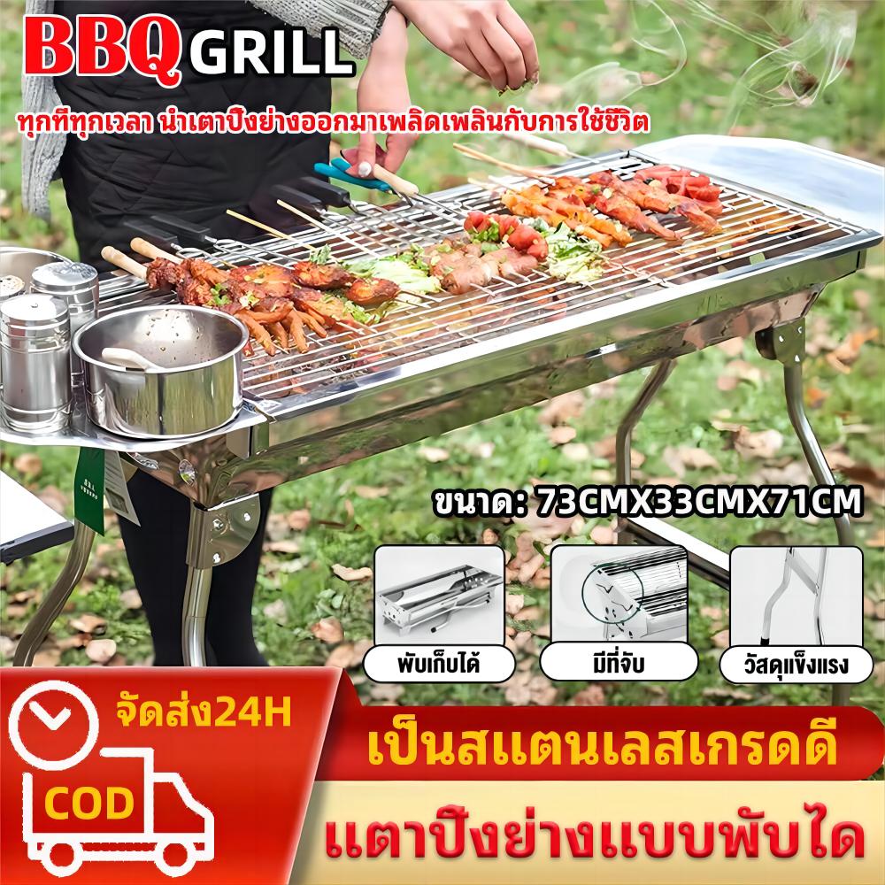 【หนาและพกพาได้ ทนใช้ 20 ปี】BBQ เตาปิ้งย่าง เตาปิ้งย่างถ่าน เตาย่างสแตนเลส พับได้ น้ำหนักเบ ง่ายต่อการพกพา เหมาะประมาณ 5-15 คนย่างในทีเดียว เตาย่าง เตาย่างถ่าน เตาย่างบาบีคิว เตาปิ้งย่างพกพา เตาถ่าน...
