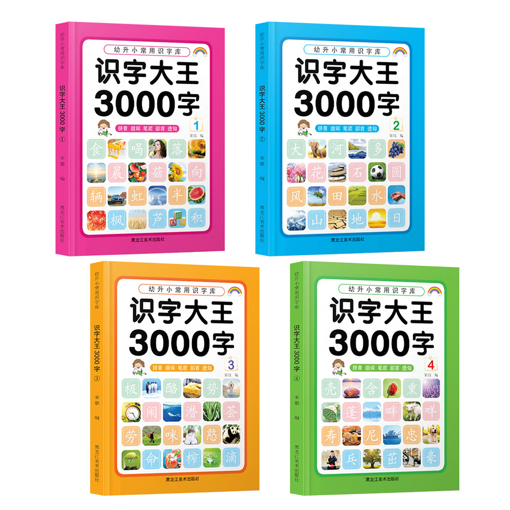 4 Books Children Learn To Read 3000 Chinese Common Basics Characters Literacy HanYu Educational Books for Toddlers Kids Preschool Enlightenment Kindergarten Learning Characters Cards Pinyin Combine...