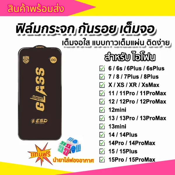 ฟิล์มกระจกสำหรับiPhoneแบบเต็มจอจอโค้ง ป้องกันไฟฟ้าสถ OG 15Promax/14PROMAX/13PROMAX/14/13 Pro/12 Pro Max/12/11/XR/7P