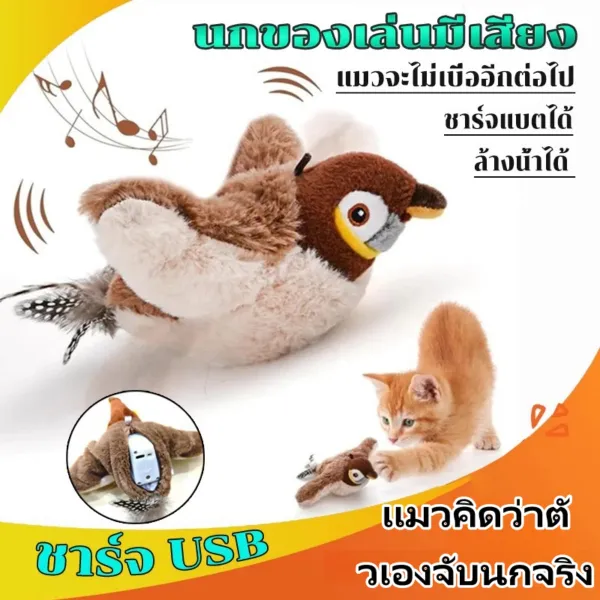 ของเล่นแมวโต้ตอบนกกระพง นกของเล่นแมวโต้ตอบชาร์จสัมผัสเปิดใช้งานของเล่นตุ๊กตานกไฟฟ้าของเล่นล้างทําความสะอาดได้ของเล่นตุ๊กตาแมว
