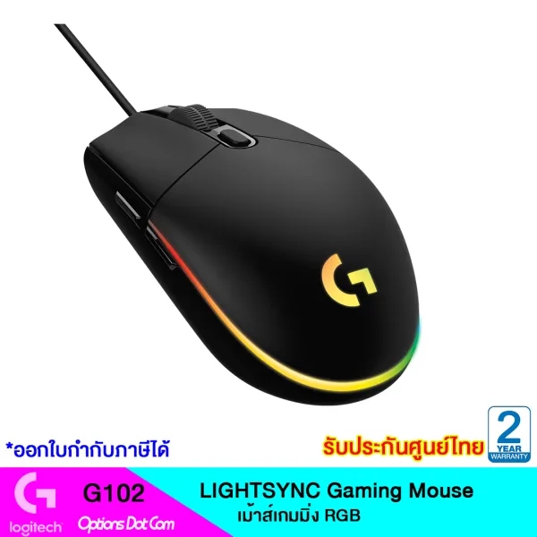Logitech Gaming Mouse G102 LIGHTSYNC เม้าส์เกมส์มิ่ง ไฟ RGB ของแท้ รับประกันศูนย์ 2 ปี