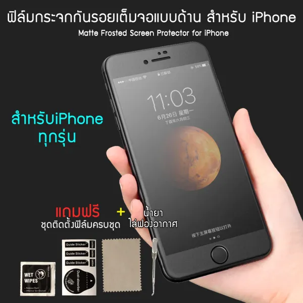 ฟิล์มกระจกเต็มจอไอโฟน ฟิล์มกระจกด้าน iPhone 6/6s/7/8/SE(2020)/6+/6s+/7+/8+/X/XS/XS Max/ XR/11/11Pro/11ProMax/12/12Mini/12Pro/12ProMax/13/13Mini/13Pro/13ProMax/14/14Plus/14Pro/14ProMax ถูกสุด‼️