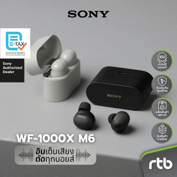 Sony WF-1000XM6 หูฟังไร้สาย Truly Wireless Noise Cancelling Headphones หูฟังตัดเสียงรบกวน by RTB