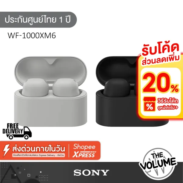 Sony WF-1000XM6 หูฟังตัดเสียงรบกวนแบบไร้สาย [รับประกันศูนย์ไทย 1 ปี]