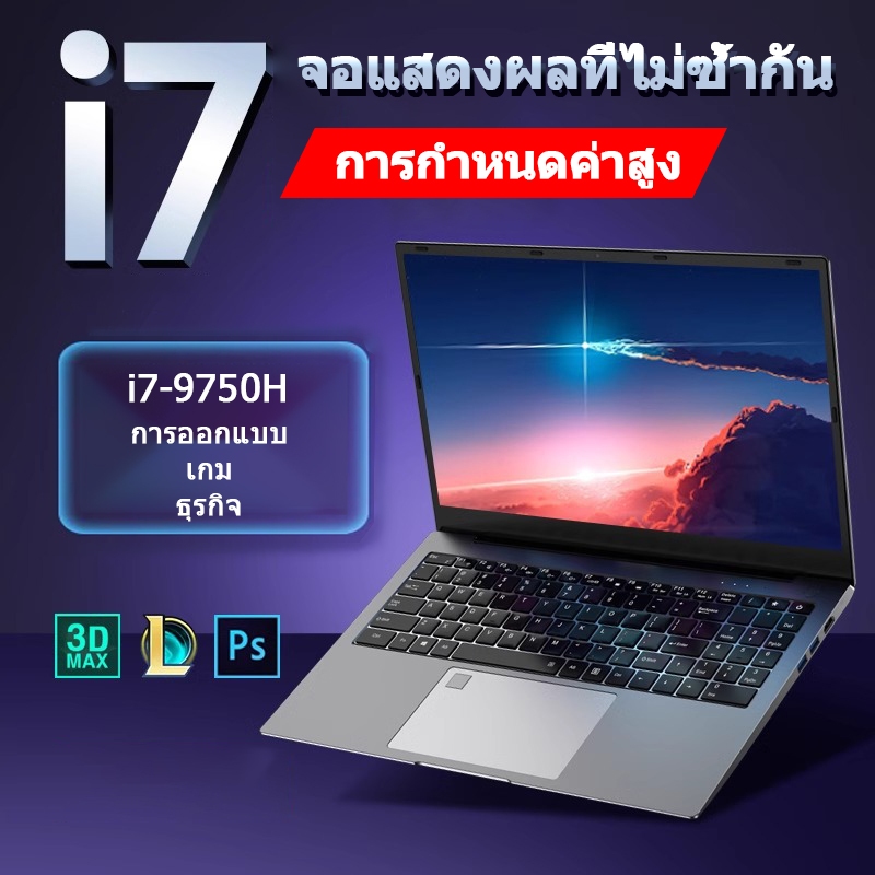 2026 Intel Core i7 9750H 15.6 นิ้ว Windows 11 เกมแล็ปท็อป 16GB 1TB 1920 * 1080 ความละเอียดเกมสํานักงานคอมพิวเตอร์แล็ปท็อป