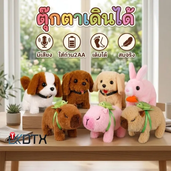 DTX ของเล่น ตุ๊กตาหมาเดินได้ ตุ๊กตา Capybara น้องหมา ของเล่นเด็ก มีเสียง สมจริง ใส่ถ่านAA